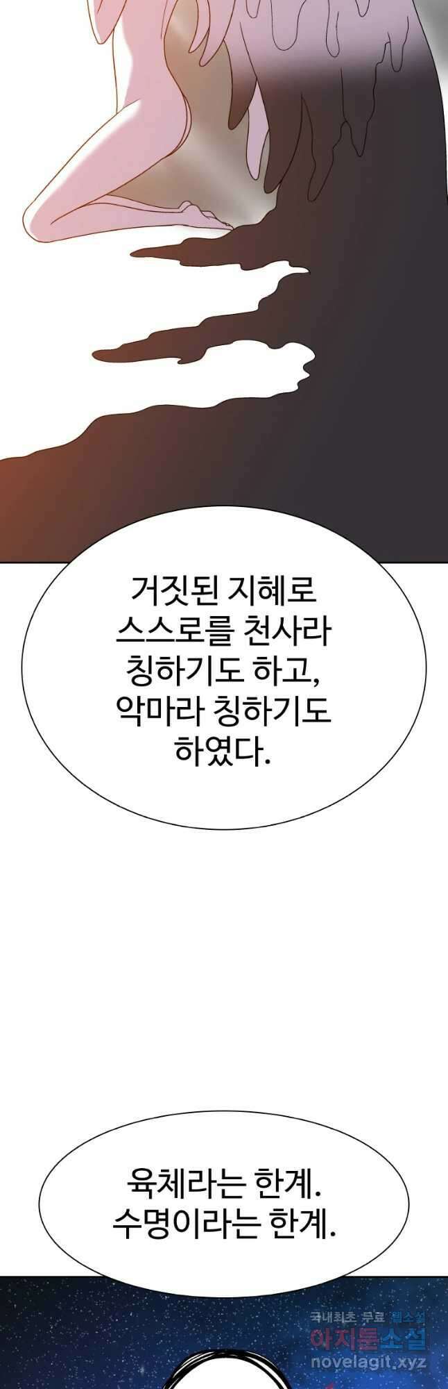 그라티아 [시즌2] 204화 35