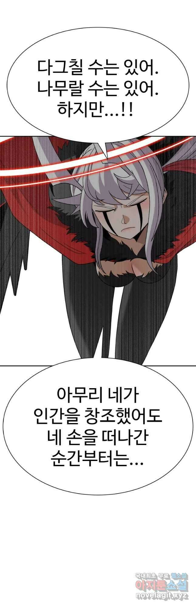 그라티아 [시즌2] 204화 41