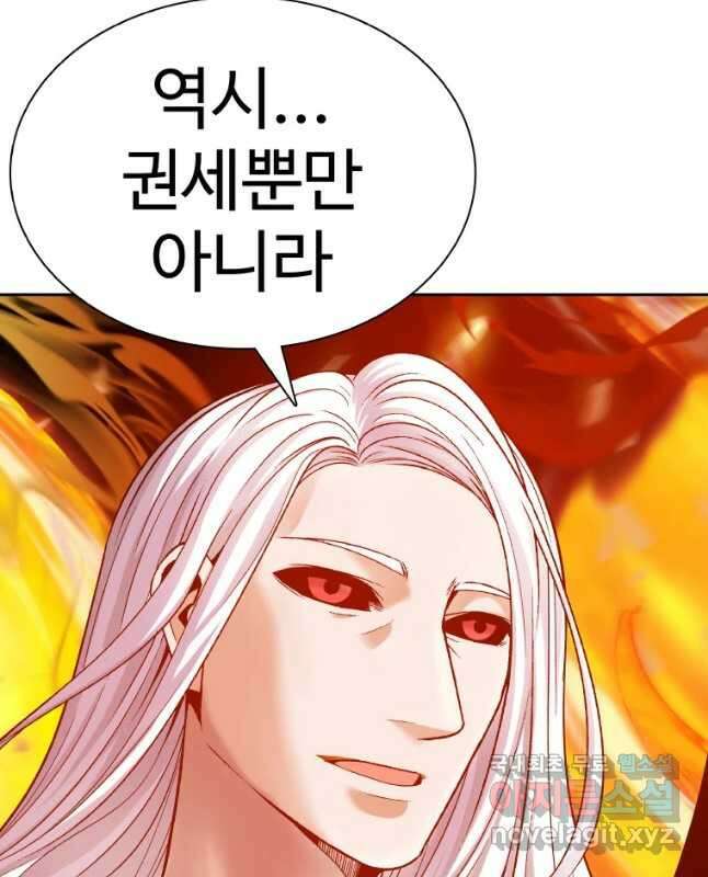 그라티아 [시즌2] 204화 45