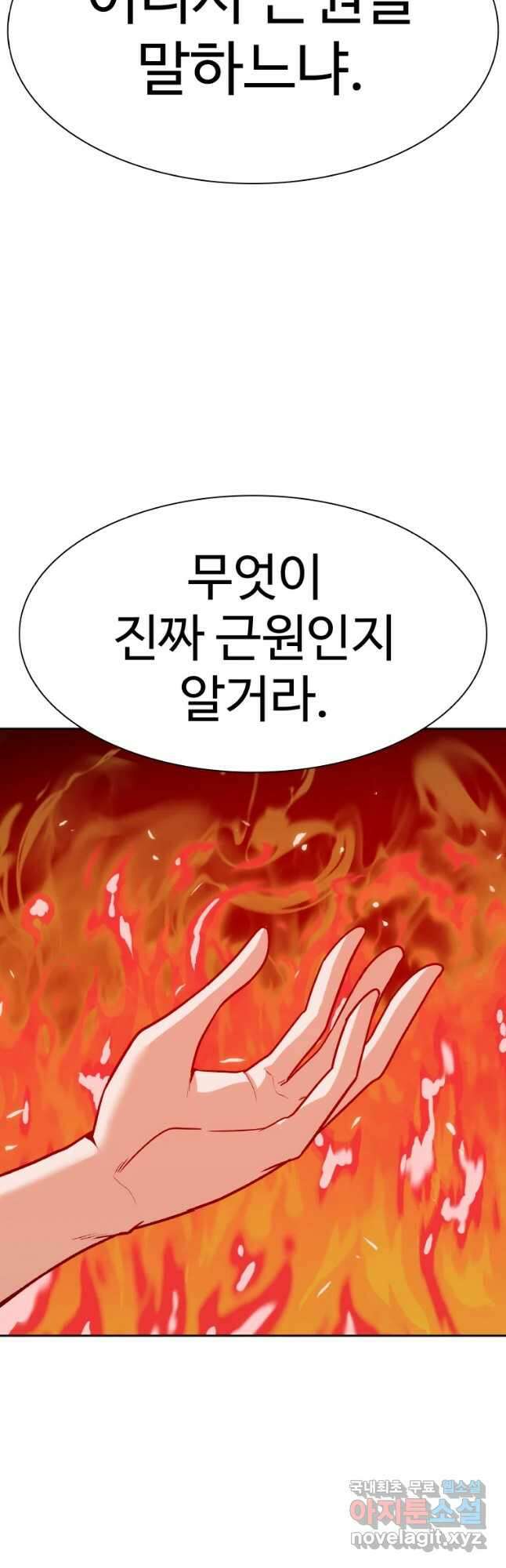 그라티아 [시즌2] 204화 49