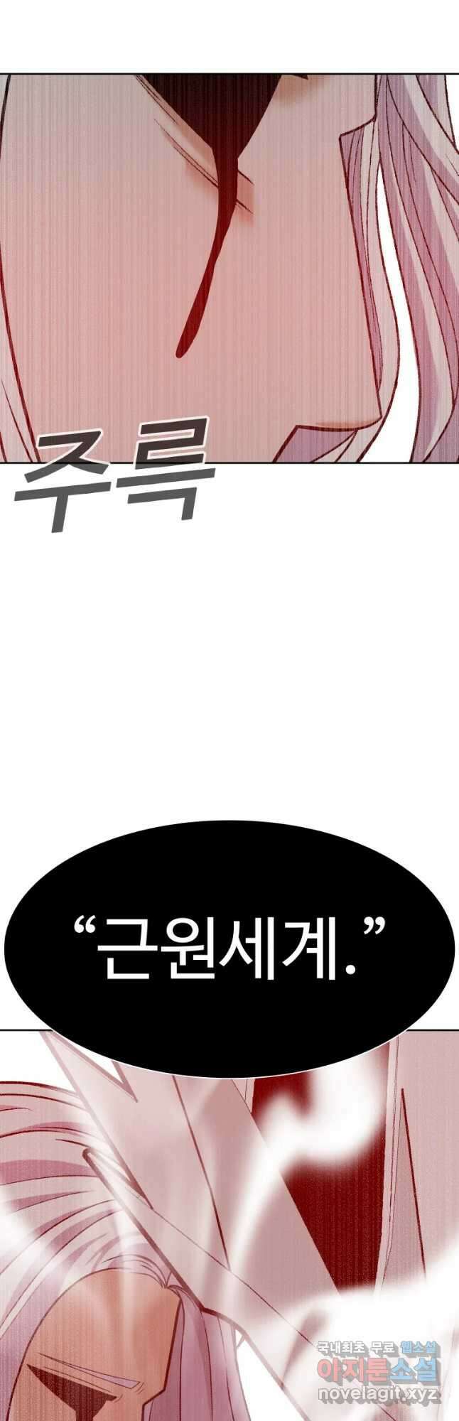 그라티아 [시즌2] 204화 50