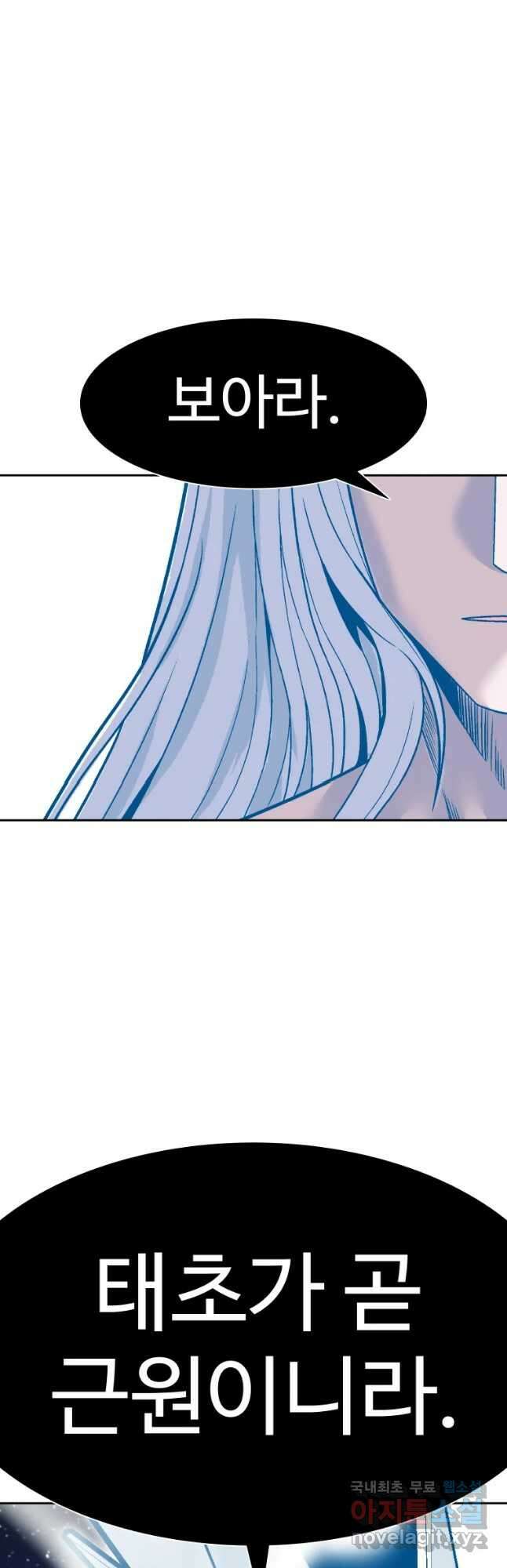 그라티아 [시즌2] 204화 57