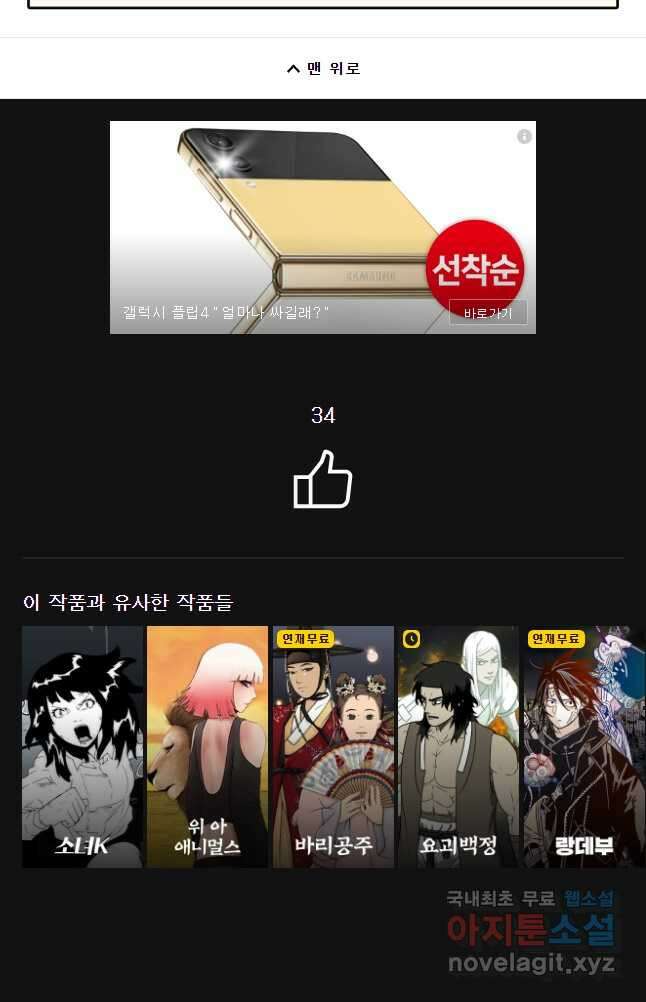 그라티아 [시즌2] 204화 65