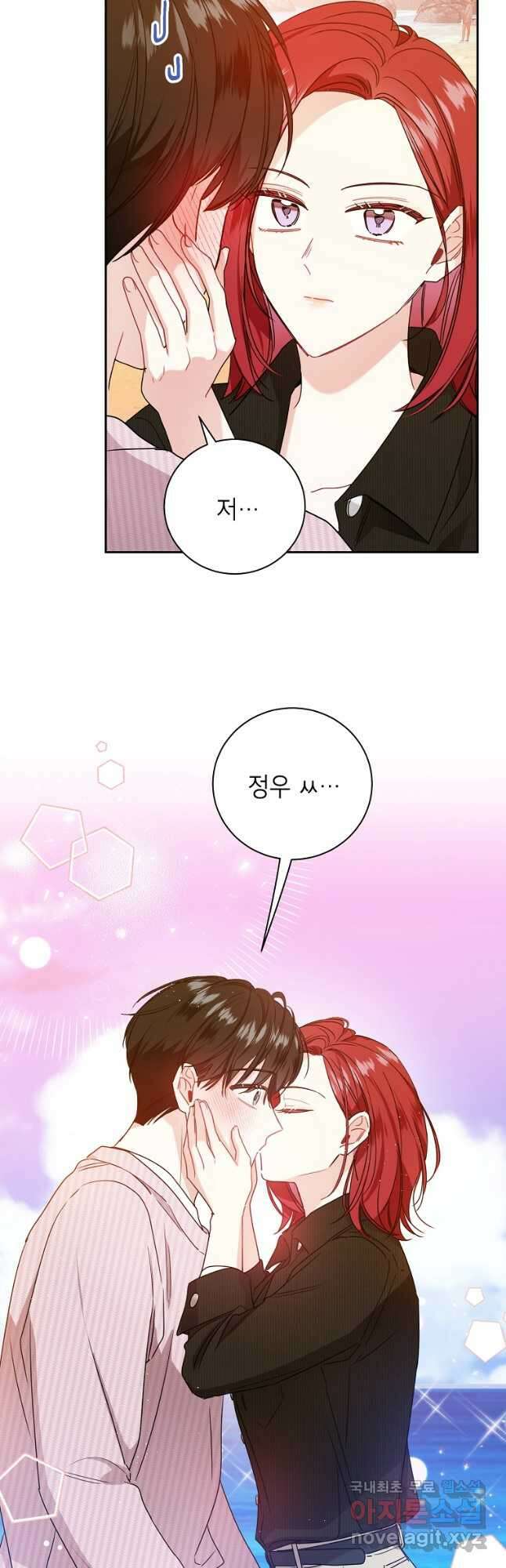 사장님의 특별지시 62화 3