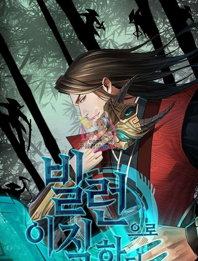 빌런으로 이직하다 220화 1