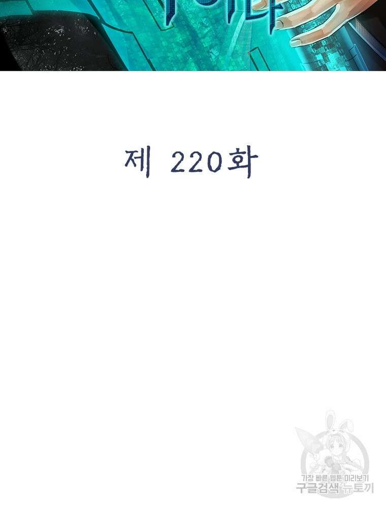 빌런으로 이직하다 220화 2