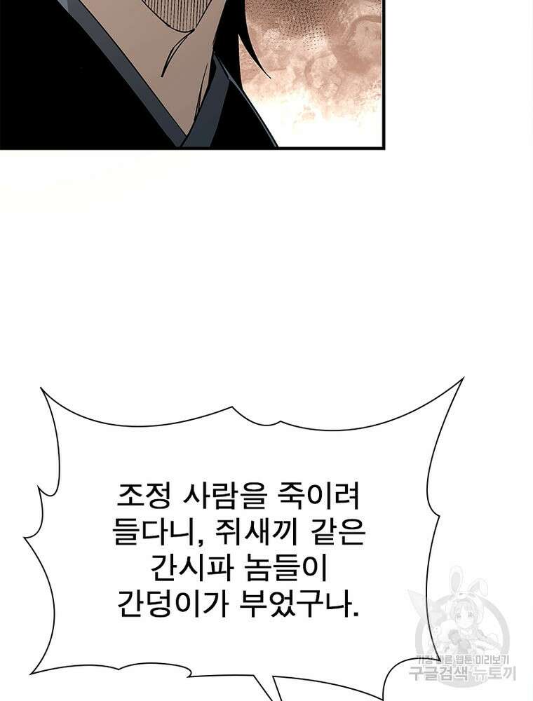 빌런으로 이직하다 220화 4
