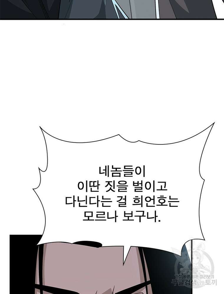 빌런으로 이직하다 220화 11