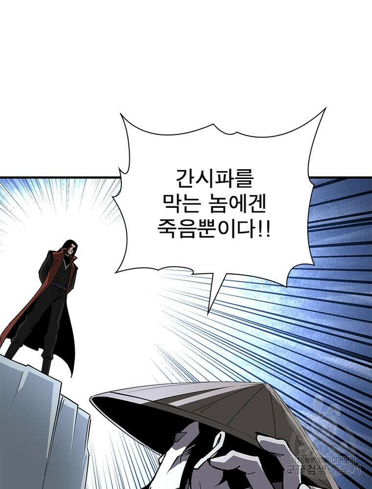 빌런으로 이직하다 220화 14