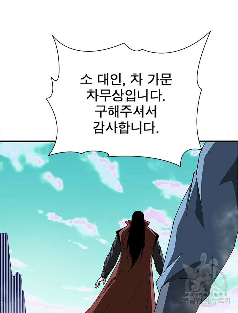 빌런으로 이직하다 220화 30