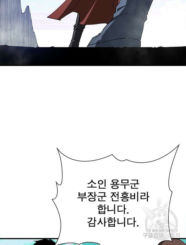 빌런으로 이직하다 220화 31