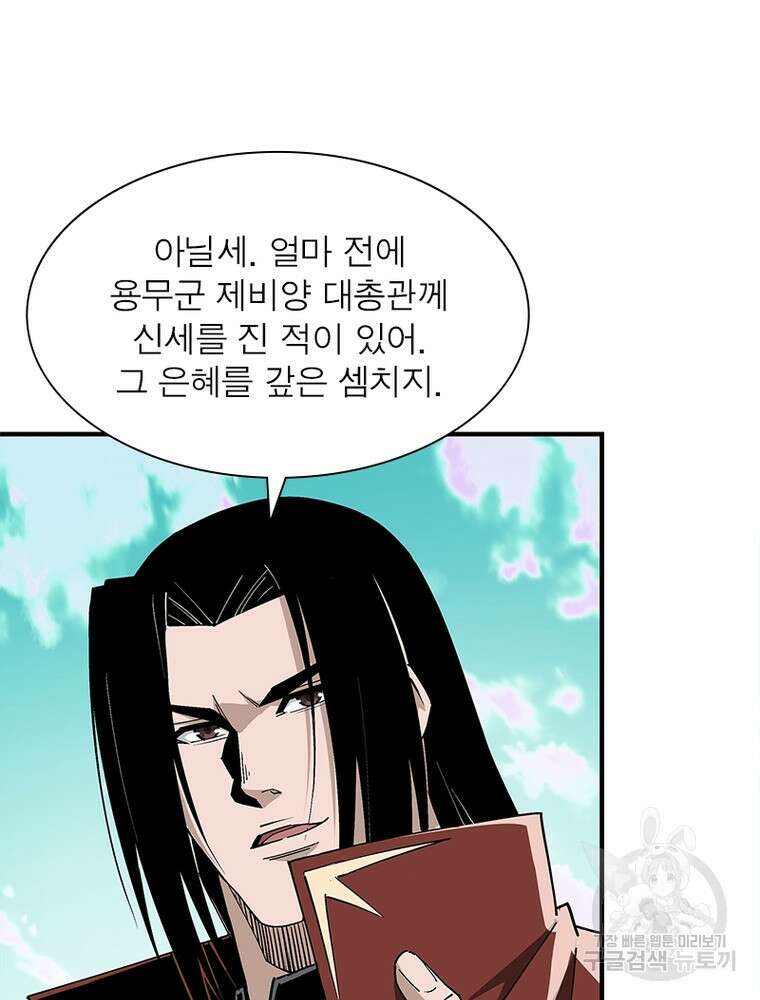빌런으로 이직하다 220화 33
