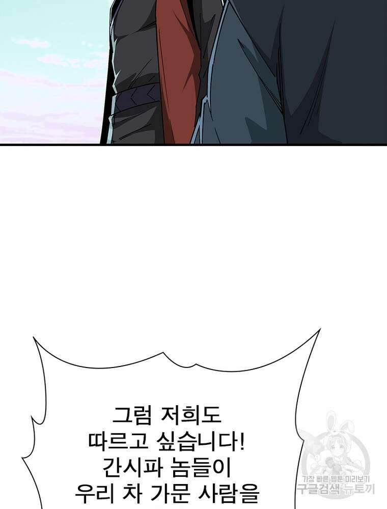 빌런으로 이직하다 220화 37