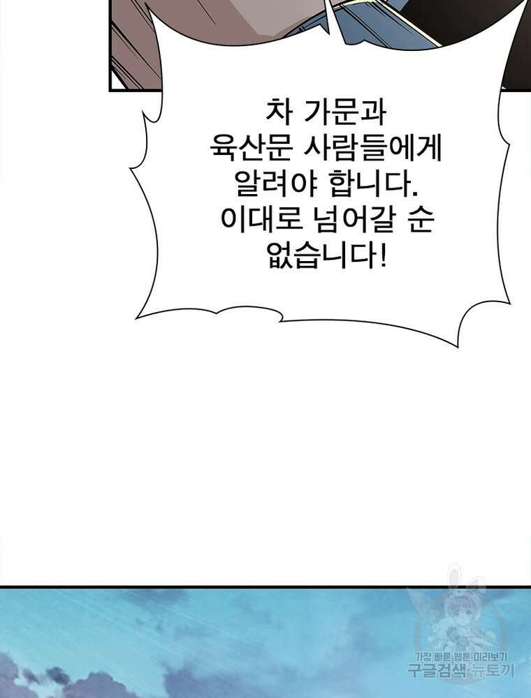 빌런으로 이직하다 220화 39