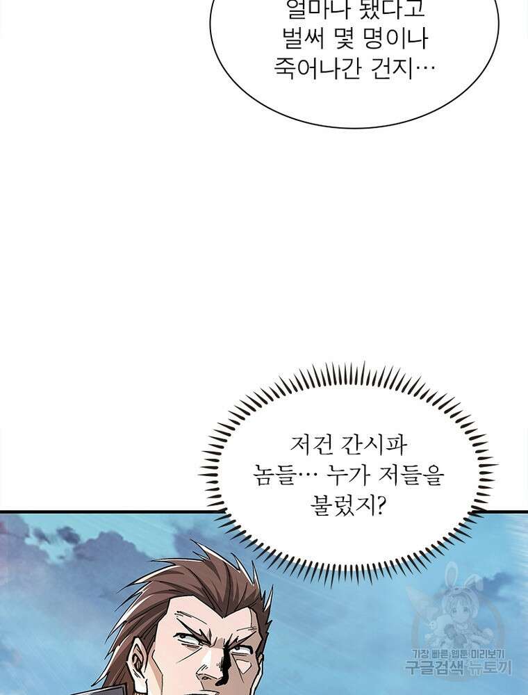 빌런으로 이직하다 220화 42