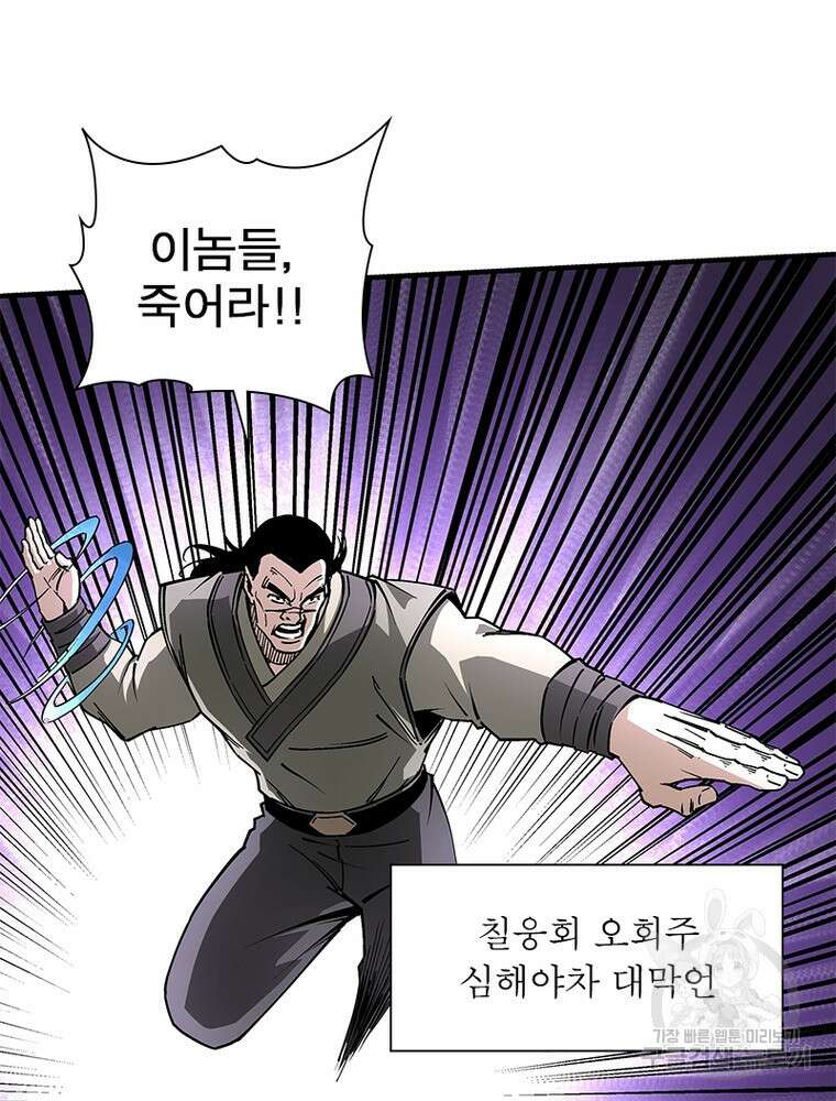 빌런으로 이직하다 220화 50