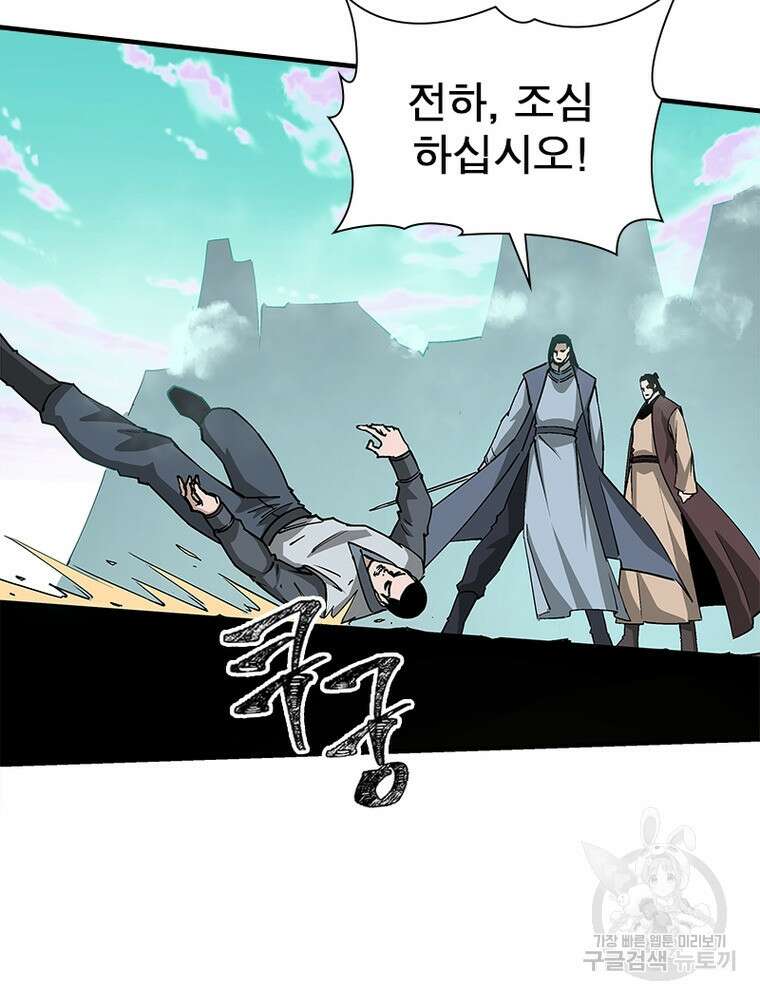 빌런으로 이직하다 220화 53