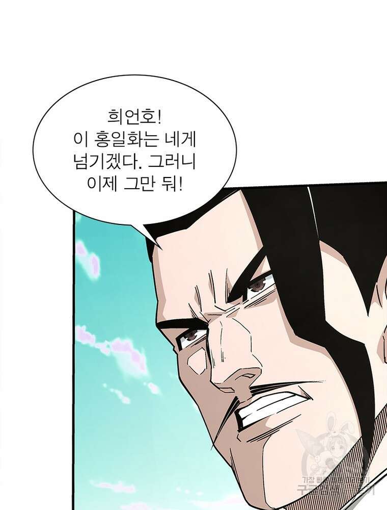 빌런으로 이직하다 220화 54