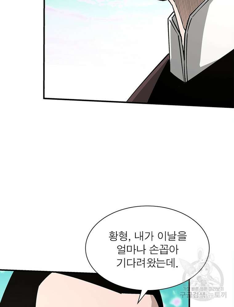 빌런으로 이직하다 220화 55