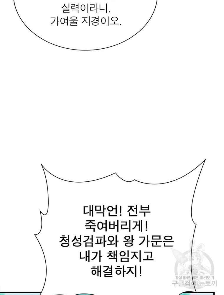 빌런으로 이직하다 220화 57