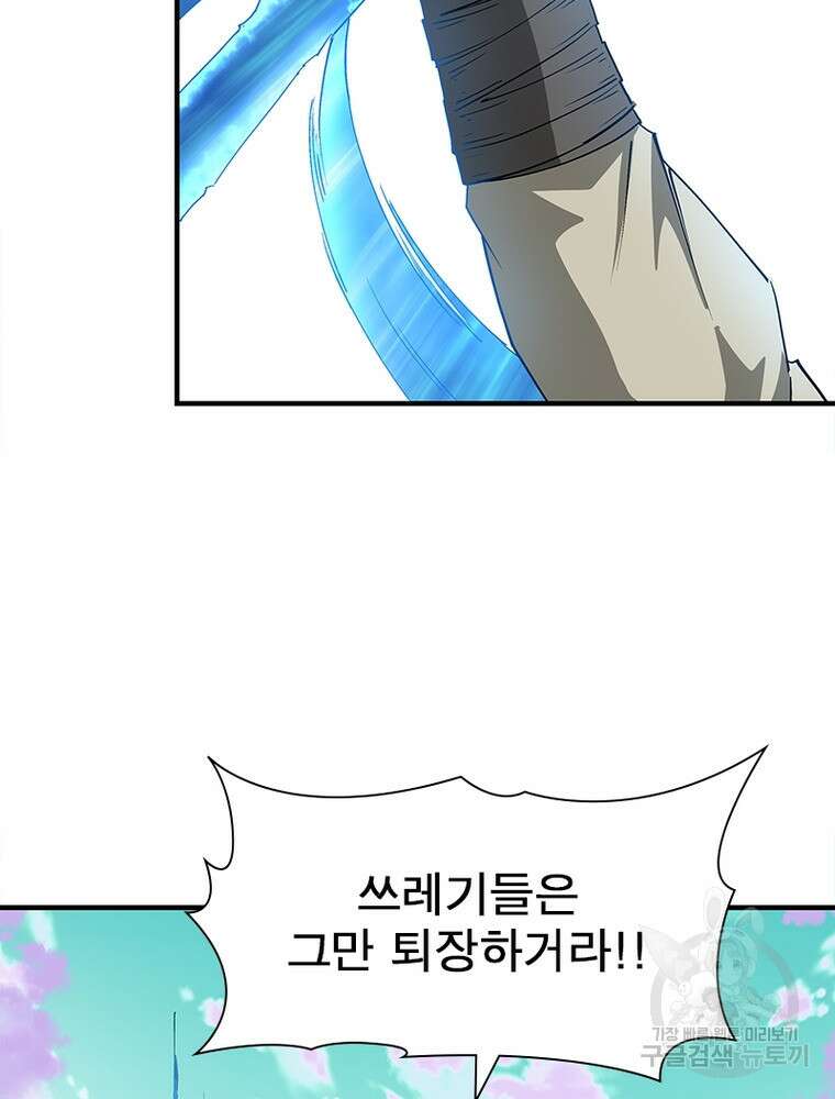 빌런으로 이직하다 220화 60