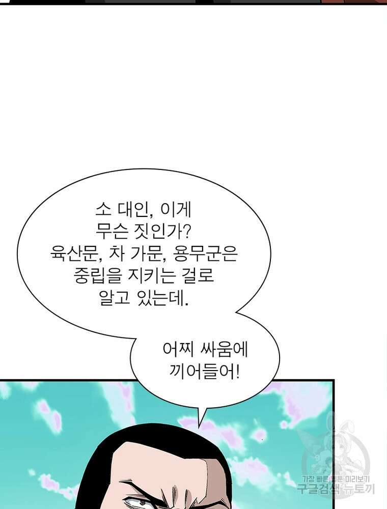 빌런으로 이직하다 220화 69