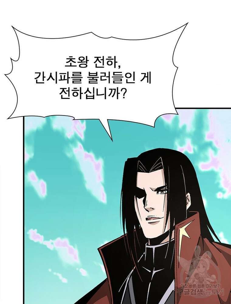 빌런으로 이직하다 220화 71
