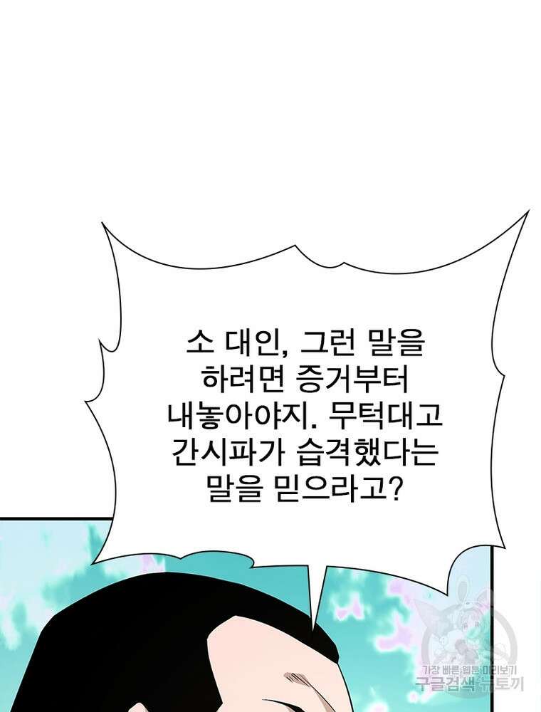 빌런으로 이직하다 220화 76