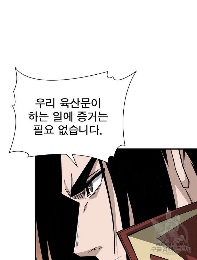 빌런으로 이직하다 220화 78