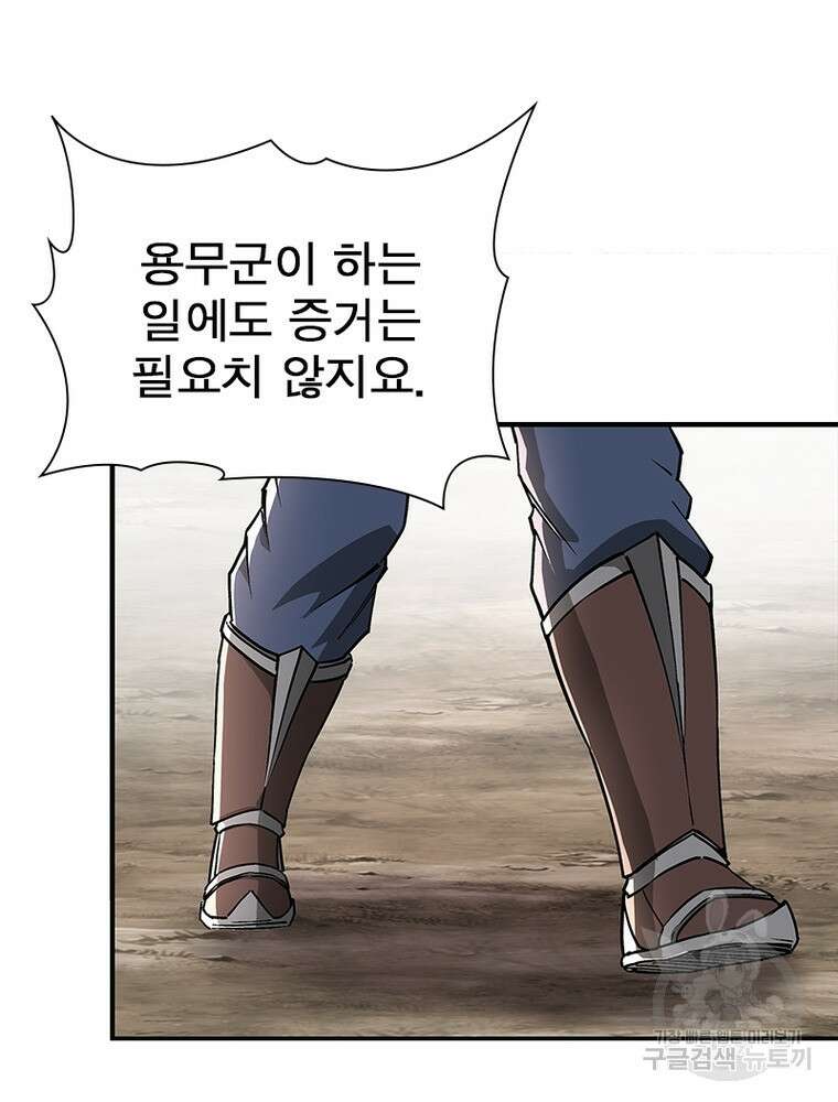 빌런으로 이직하다 220화 81