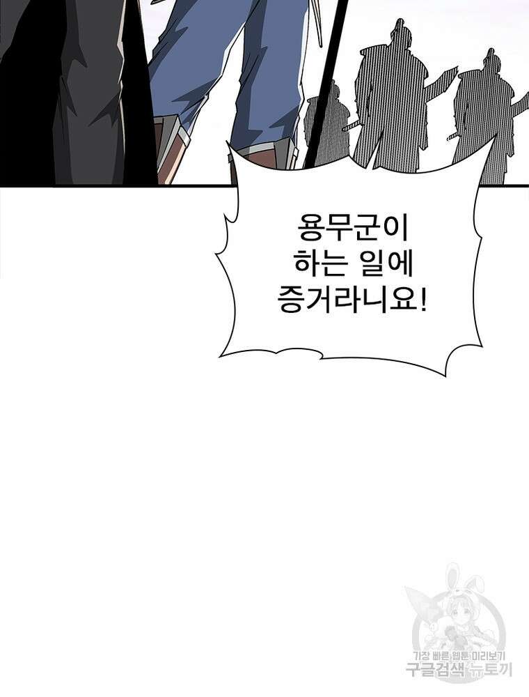 빌런으로 이직하다 220화 83