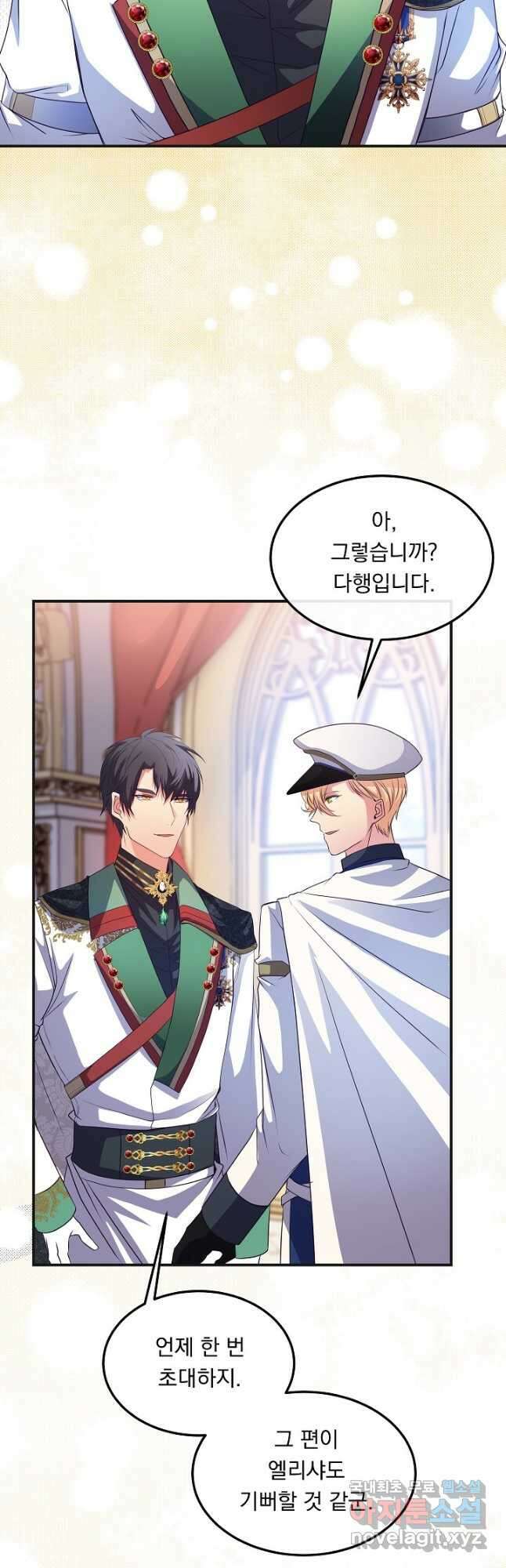 공작 부인의 은밀한 집필 39화 6