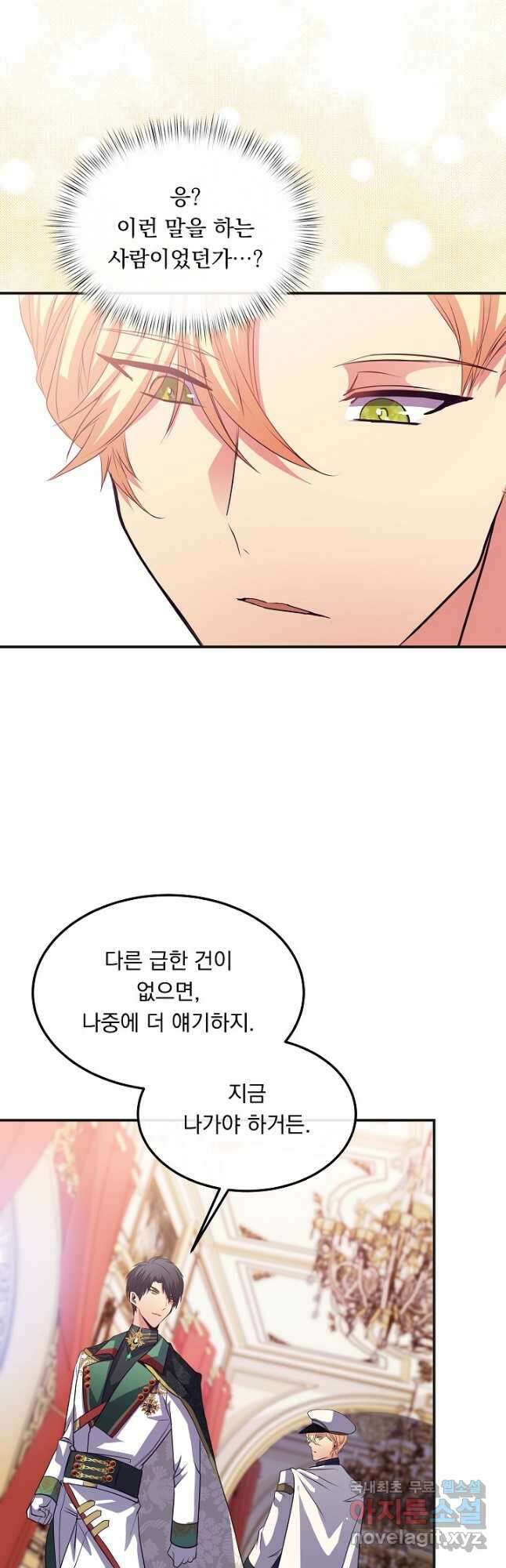 공작 부인의 은밀한 집필 39화 7