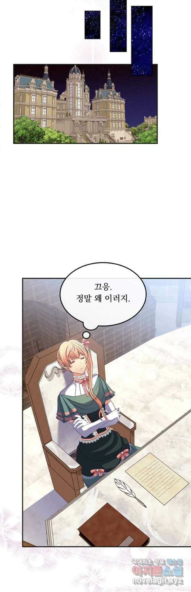 공작 부인의 은밀한 집필 39화 11