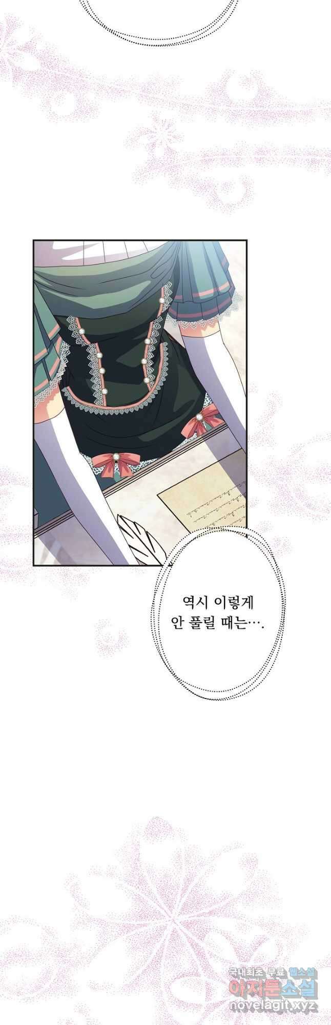 공작 부인의 은밀한 집필 39화 13