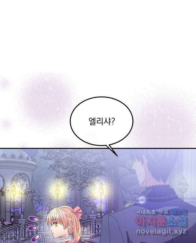 공작 부인의 은밀한 집필 39화 15