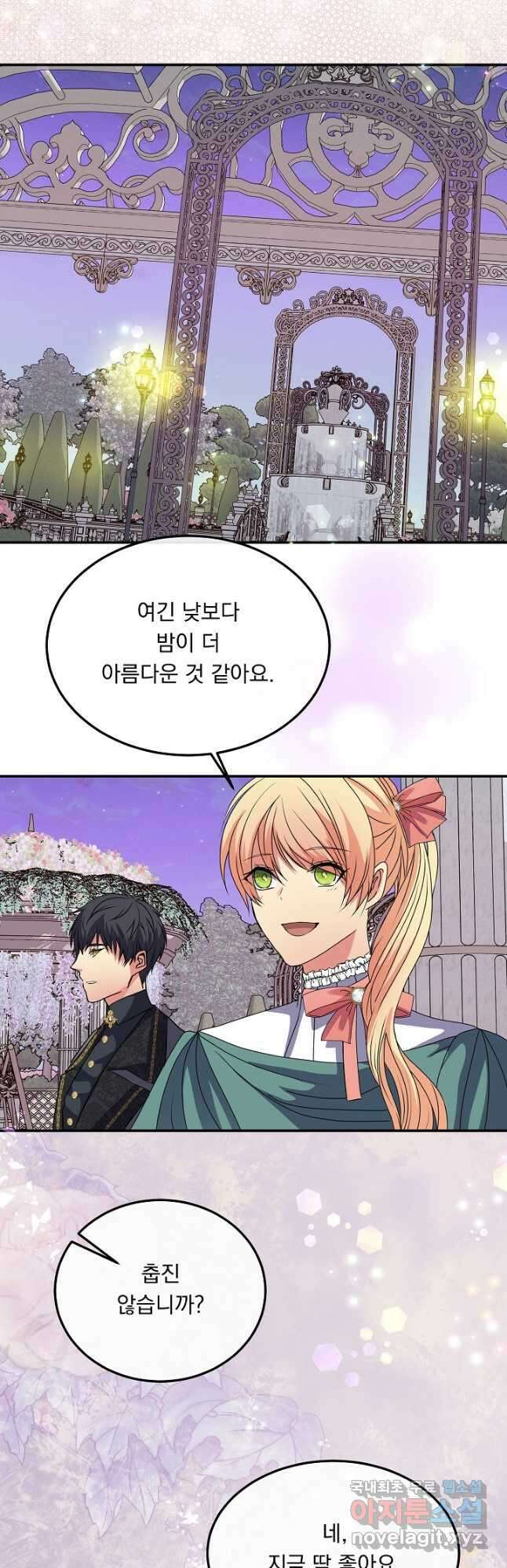 공작 부인의 은밀한 집필 39화 20