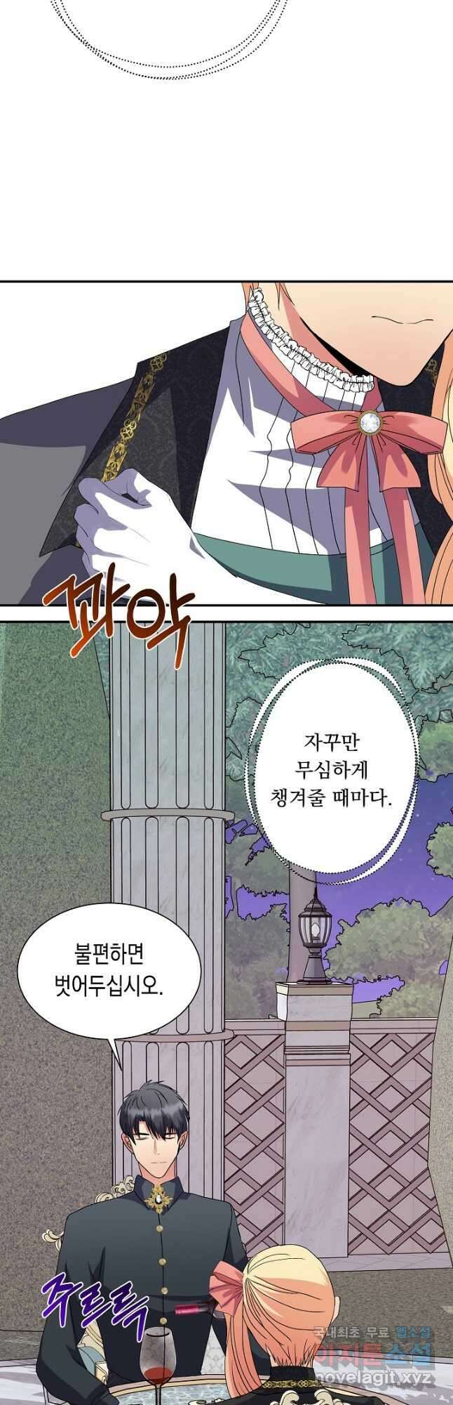 공작 부인의 은밀한 집필 39화 26