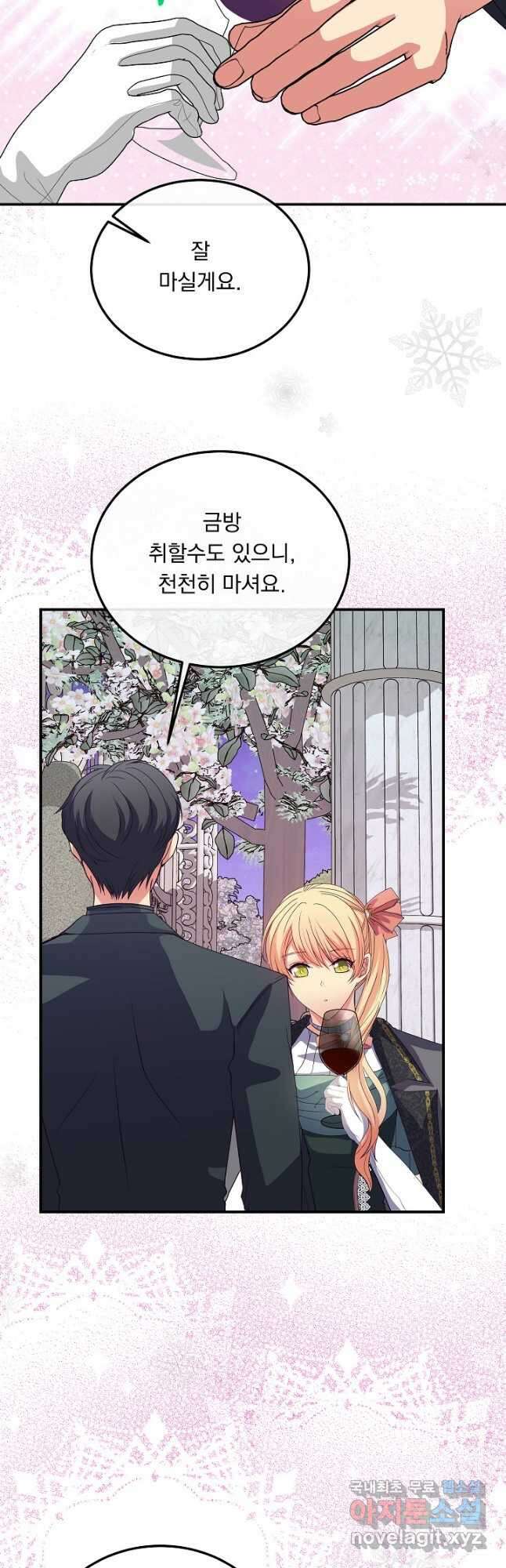 공작 부인의 은밀한 집필 39화 29