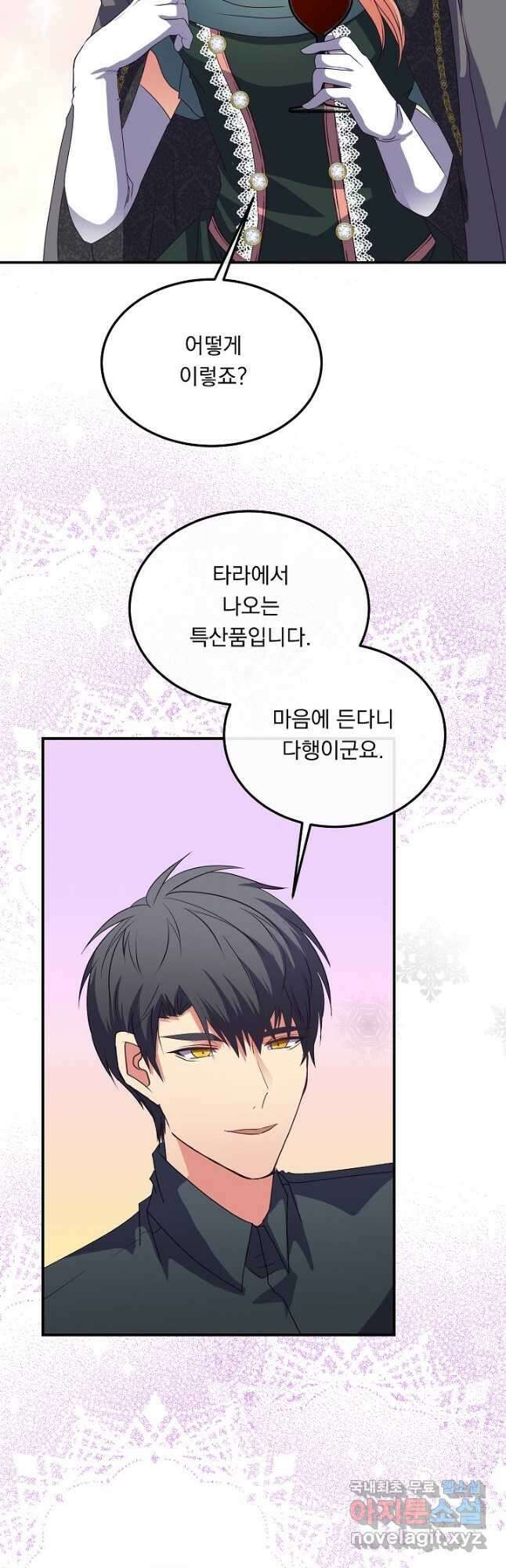 공작 부인의 은밀한 집필 39화 31