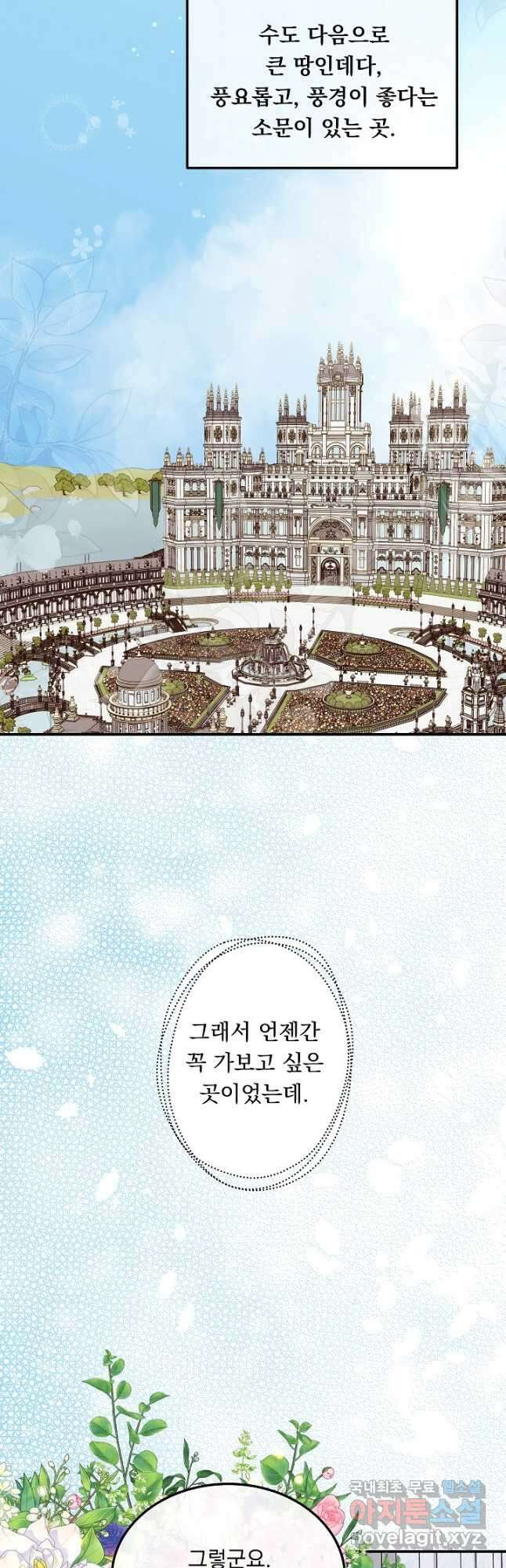 공작 부인의 은밀한 집필 39화 33