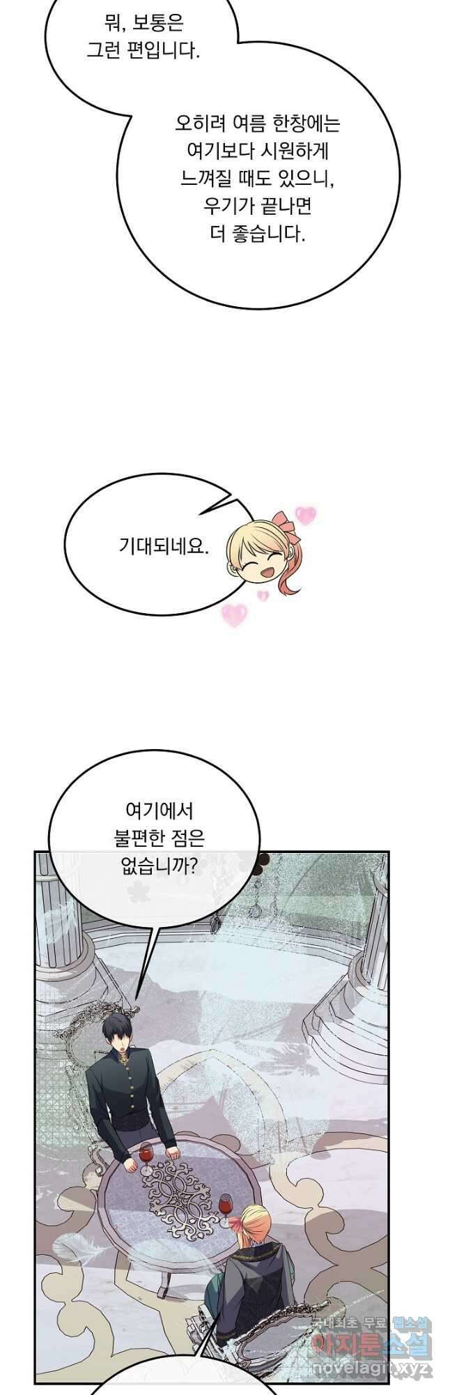 공작 부인의 은밀한 집필 39화 35