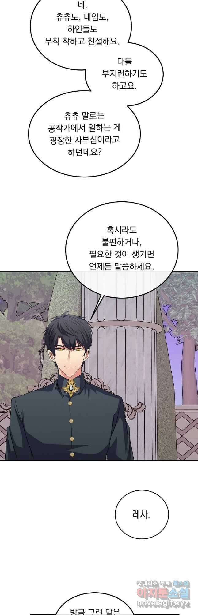 공작 부인의 은밀한 집필 39화 36