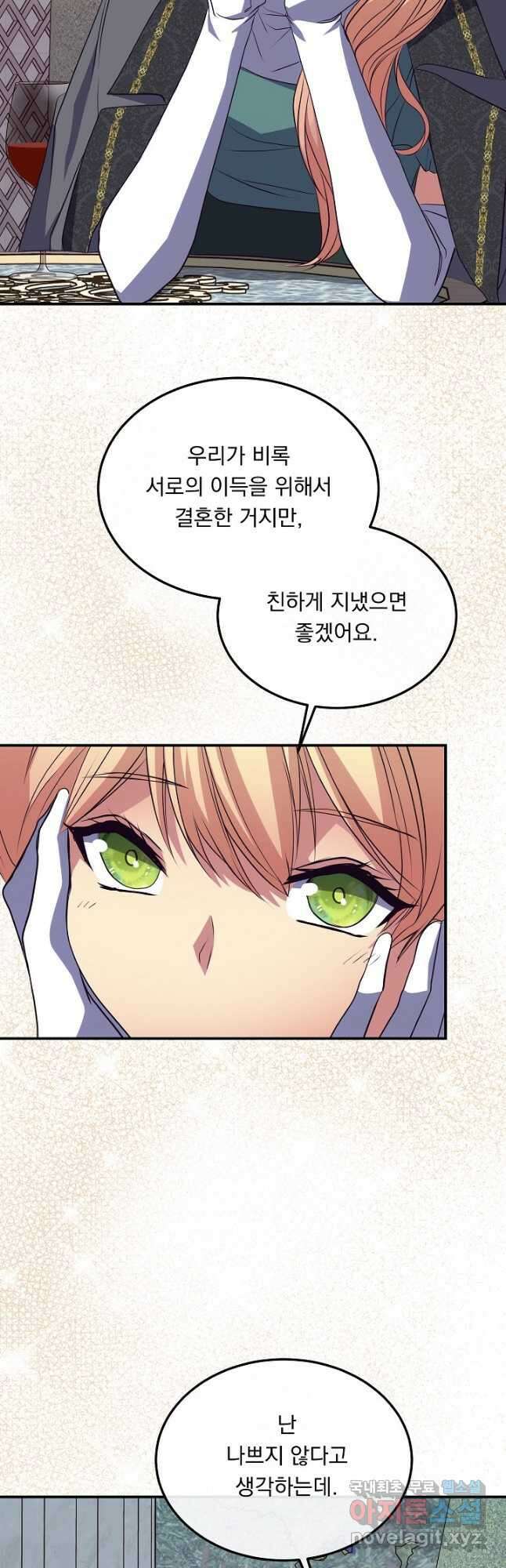 공작 부인의 은밀한 집필 39화 38