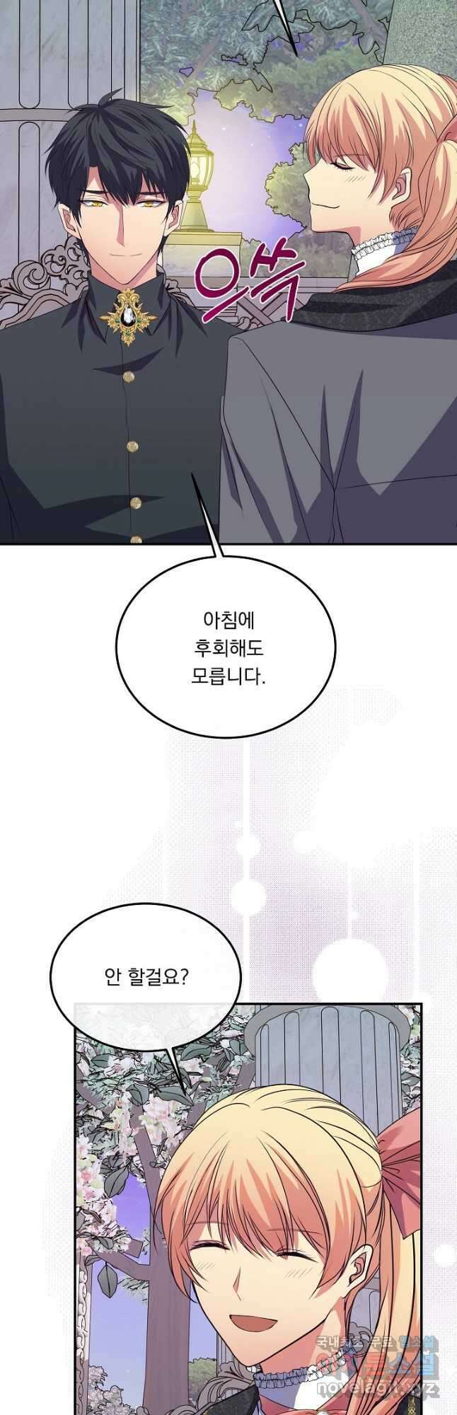 공작 부인의 은밀한 집필 39화 39
