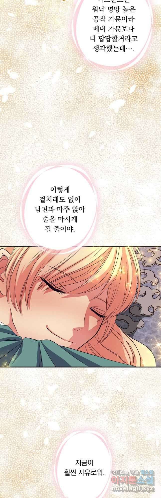 공작 부인의 은밀한 집필 39화 44