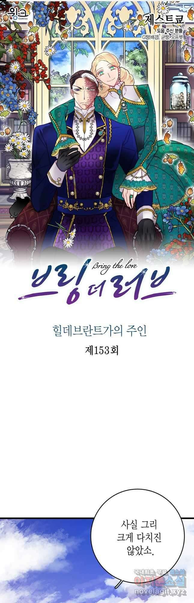 브링 더 러브 153화(본편완결) 1