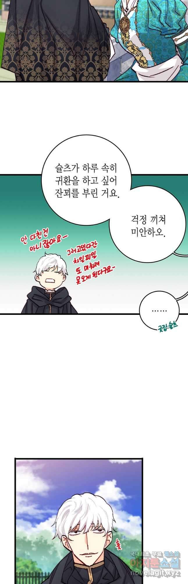 브링 더 러브 153화(본편완결) 3