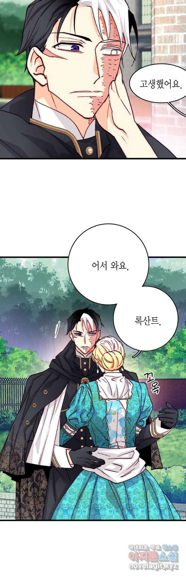 브링 더 러브 153화(본편완결) 5