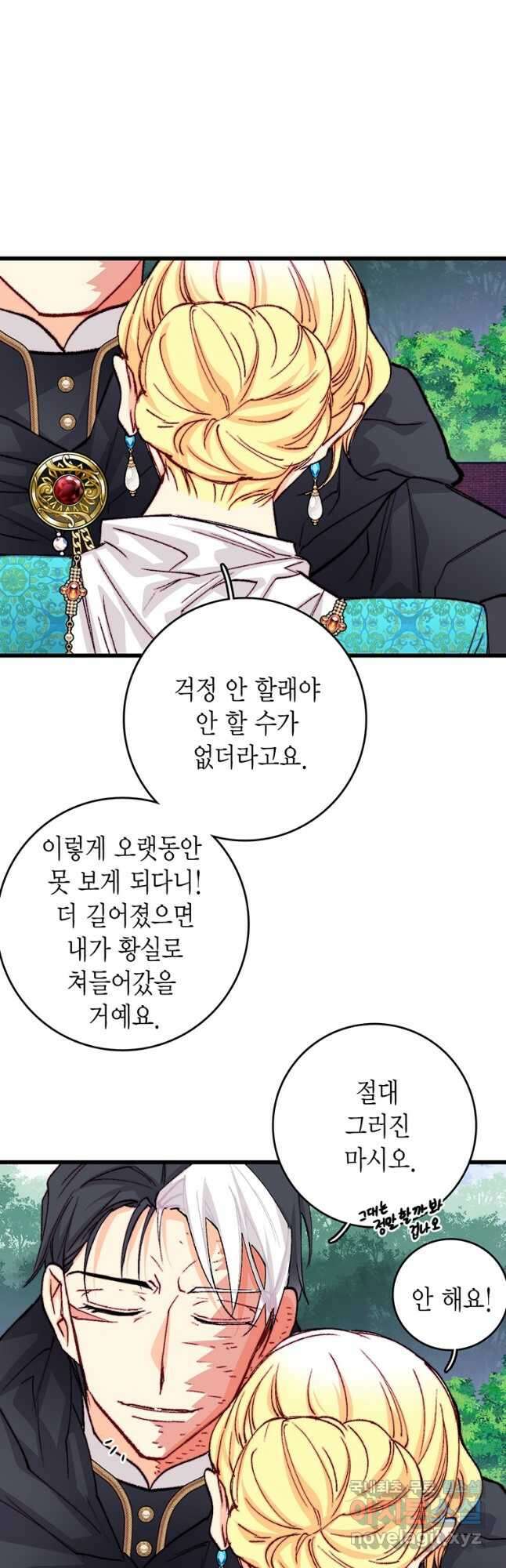 브링 더 러브 153화(본편완결) 6